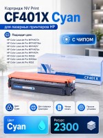 Картридж NV Print CF401X Голубой для принтеров HP LaserJet Color Pro M252dw/ M252n/ M274n/ M277dw/ M277n, 2300 страниц