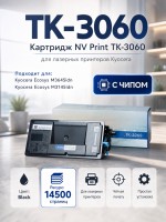 Картридж NV Print TK-3060 для принтеров Kyocera M3145idn/ M3645idn, 14500 страниц
