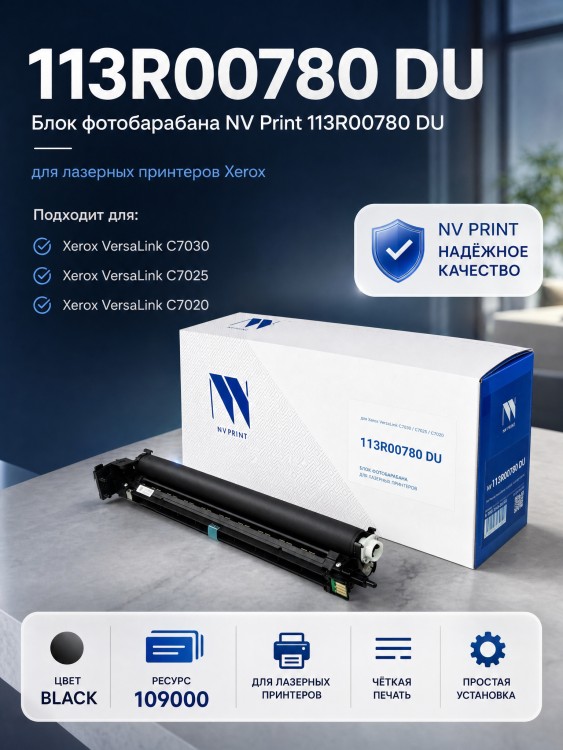 Блок фотобарабана NV Print 113R00780 (NV-113R00780DU) для Xerox VersaLink C7020/ C7025/ C7030