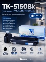 Картридж NV Print TK-5150Bk Черный для принтеров Kyocera ECOSYS M6035cidn/ P6035cdn/ M6535cidn, 12000 страниц
