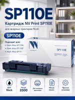Картридж NV Print SP110E для принтеров Ricoh SP-111/ 111SF/ 111SU, 2000 страниц