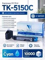 Картридж NV Print TK-5150C Голубой для принтеров Kyocera ECOSYS M6035cidn/ P6035cdn/ M6535cidn, 10000 страниц