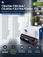 Картридж NV Print CB435A/ CB436A/ CE285A/ CE278A/ 725 для принтеров HP/ Canon LaserJet P1005/ P1006/ M1120/ M1522n/ P1505/ M1132/ M1212nf/  M1217nfw/ P1102/ M1214nfh/ M1132s/ P1566/ P1606, 2000 страниц