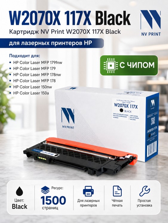 Картридж NV Print W2070X 117X Black для принтеров HP Color LJ 150/ 150A/ 150NW/ 178NW/ 179MFP 1500 страниц