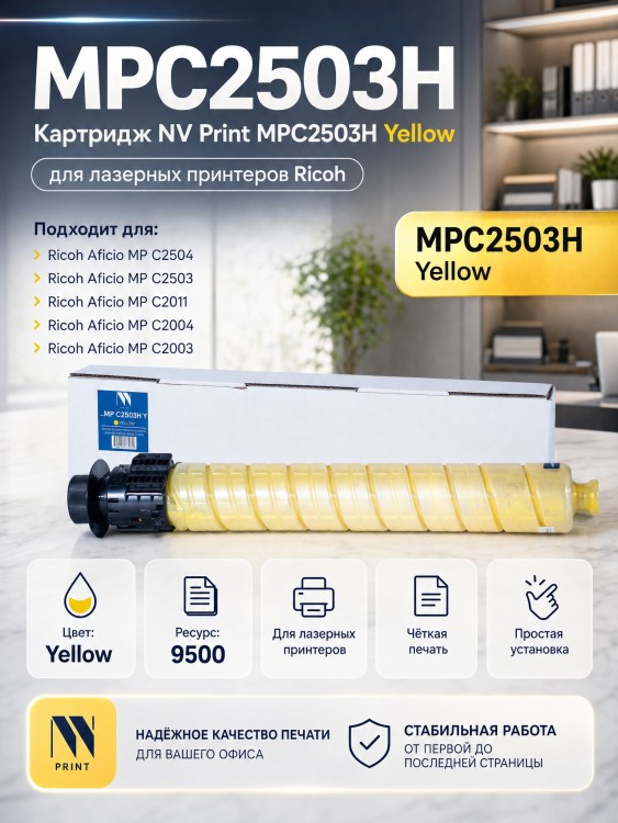 Картридж NV Print MPC2503H Жёлтый для принтеров Ricoh Aficio MPC2003/ MPC2004/ MPC2011/ MPC2503/ MPC2504, 9500 страниц Картридж NV Print MPC2503H Жёлтый для принтеров Ricoh Aficio MPC2003/ MPC2004/ MPC2011/ MPC2503/ MPC2504, 9500 страниц