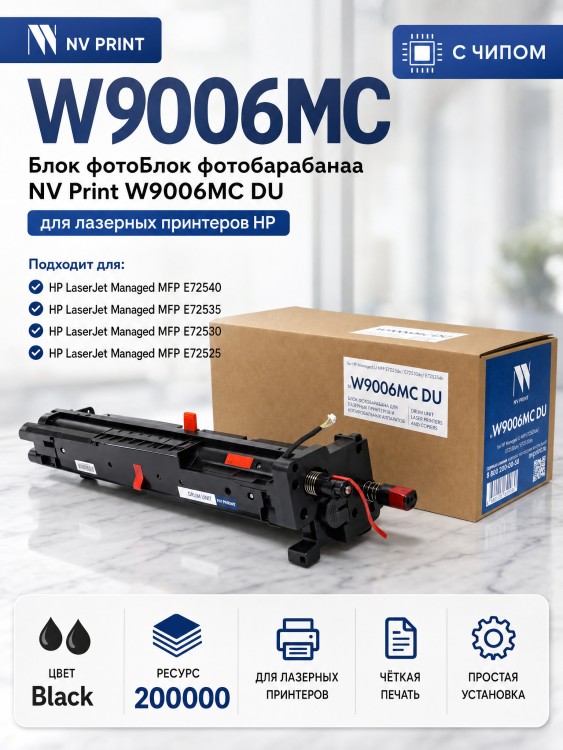 Блок фотобарабана NV Print W9006MC (NV-W9006MCDU) для HP LaserJet Managed E72540/ E72535/ E72530/ E72525, чёрный, 200000 стр. Блок фотобарабана NV Print W9006MC (NV-W9006MCDU) для HP LaserJet Managed E72540/ E72535/ E72530/ E72525, чёрный, 200000 стр.