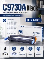 Картридж NV Print C9730A Черный для принтеров HP LaserJet Color 5500/ 5500dn/ 5500dtn/ 5500hdn/ 5500n/ 5550/ 5550dn/ 5550dtn/ 5550hdn/ 5550n, 13000 страниц