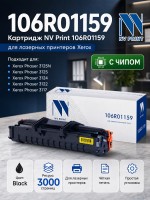 Картридж NV Print 106R01159 для принтеров Xerox Phaser 3117/ 3122/ 3124/ 3125, 3000 страниц