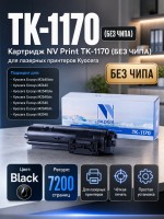 Картридж NV Print TK-1170 (БЕЗ ЧИПА) для принтеров Kyocera ECOSYS M2040dn/ M2540dn/ M2640idw, 7200 страниц