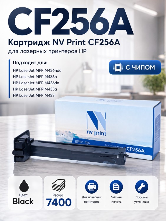 Картридж NV Print CF256A для принтеров HP LaserJet M436n/ M436nda, 7400 страниц