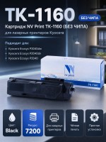 Картридж NV Print TK-1160 (БЕЗ ЧИПА) для принтеров Kyocera ECOSYS P2040DN/ P2040DW, 7200 страниц