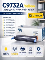 Картридж NV Print C9732A Желтый для принтеров HP LaserJet Color 5500/ 5500dn/ 5500dtn/ 5500hdn/ 5500n/ 5550/ 5550dn/ 5550dtn/ 5550hdn/ 5550n, 12000 страниц
