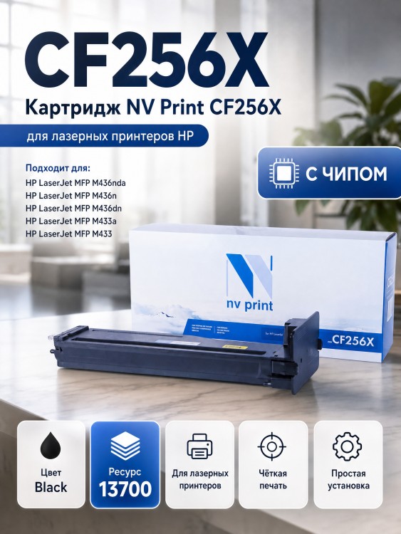 Картридж NV Print CF256X для принтеров HP LaserJet M436n/ M436nda, 12300 страниц Картридж NV Print CF256X для принтеров HP LaserJet M436n/ M436nda, 12300 страниц