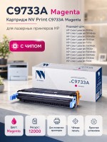 Картридж NV Print C9733A Пурпурный для принтеров HP LaserJet Color 5500/ 5500dn/ 5500dtn/ 5500hdn/ 5500n/ 5550/ 5550dn/ 5550dtn/ 5550hdn/ 5550n, 12000 страниц