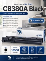 Картридж NV Print CB380A Черный для принтеров HP LaserJet Color CP6015dn/ CP6015n/ CP6015xh, 16500 страниц