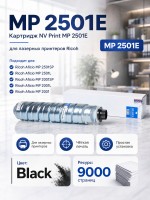 Картридж NV Print Aficio MP 2501E для принтеров Ricoh Aficio MP-2001/ MP2001L/ MP2001SP/ MP2501L/ MP2501SP, 9000 страниц