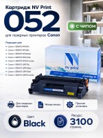 Картридж NV Print 052 для Canon i-SENSYS LBP212dw/ LBP214dw/ LBP215x/ MF421dw/ MF426dw/ MF428x/ MF429x, 3100 страниц