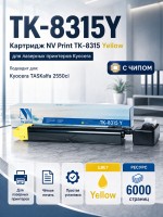 Картридж NV Print TK-8315Y Желтый для принтеров Kyocera FS-Taskalfa-2550ci, 6000 копий