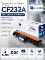 Барабан NV Print CF232A для принтеров HP M206dn/ M230fdw/ M227fdn/ M227fdw/ M227sdn/ M230sdn/ M203dn/ M203dw, 23000 страниц