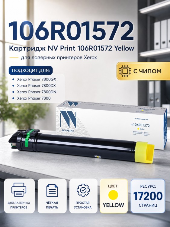 Картридж NV Print 106R01572 Желтый для принтеров Xerox Phaser 7800, 17200 страниц