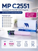Картридж NV Print Aficio MP C2551 Пурпурный для принтеров Ricoh Aficio MP C2051/ C2051AD/ C2551/ C2551AD, 9500 страниц