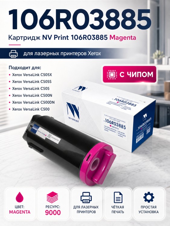 Тонер-картридж NVP совместимый NV-106R03885 Magenta для Xerox VersaLink C500/C500N/C500DN/C505/C505S/C505X (9000k)