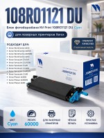Блок фотобарабана NV Print 108R01121 (NV-108R01121DUC) Cyan для Xerox WorkCentre 6605/ 6655, VersaLink C400/ C405, Phaser 6600, голубой, 60000 стр.