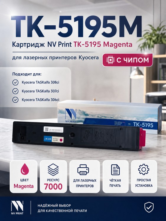 Картридж NV Print TK-5195M Пурпурный для принтеров Kyocera 306ci, 7000 страниц Картридж NV Print TK-5195M Пурпурный для принтеров Kyocera 306ci, 7000 страниц
