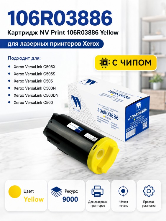 Тонер-картридж NVP совместимый NV-106R03886 Yellow для Xerox VersaLink C500/C500N/C500DN/C505/C505S/C505X (9000k) Тонер-картридж NVP совместимый NV-106R03886 Yellow для Xerox VersaLink C500/C500N/C500DN/C505/C505S/C505X (9000k)