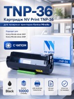 Тонер картридж NV Print TNP-36 для принтеров Konica Minolta 3300P, 10000 страниц