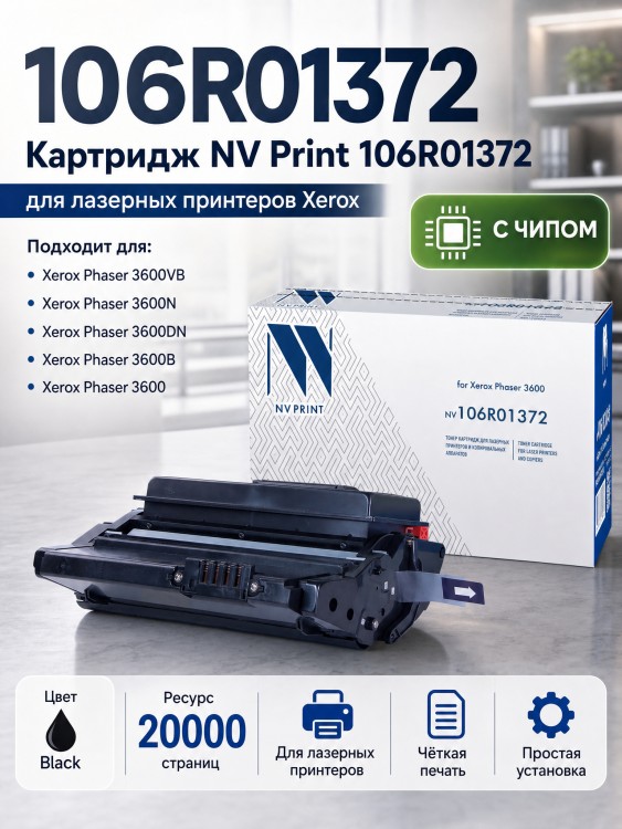 Картридж NV Print 106R01372 для принтеров Xerox Phaser 3600, 20000 страниц