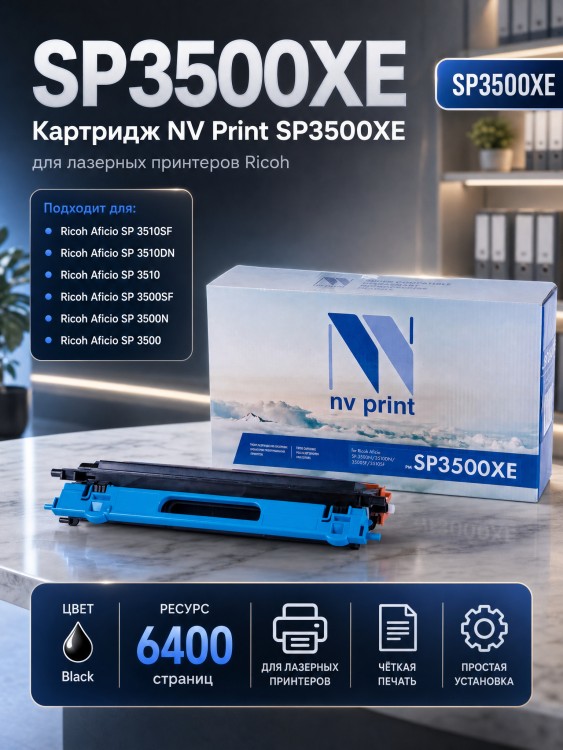 Картридж NV Print Aficio SP3500XE для принтеров Ricoh Aficio SP-3500N/ 3510DN/ 3500SF/ 3510SF, 6400 страниц