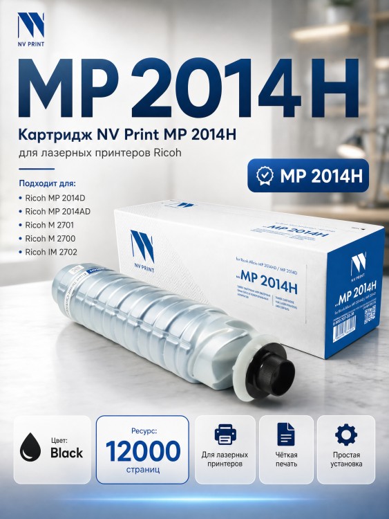 Картридж NV Print MP 2014H для принтеров Ricoh MP-2014D/ 2014AD, 12000 страниц