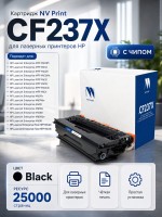 Картридж NV Print CF237X для HP LaserJet Enterprise M608dn/ M608n/ M608x/ M609dn/ M609x/ M631h/ M631dn/ M631z/ M632z/ M632h/ M632fht, 25000 страниц