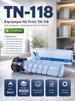 Картридж NV Print TN-118 для принтеров Konica Minolta 215/ 226, 9000 страниц