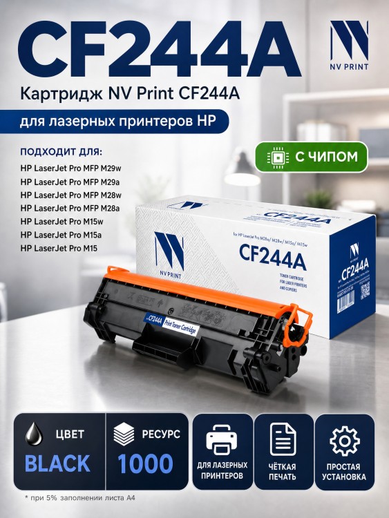 Картридж NV Print CF244A для HP LaserJet Pro M15a/ M15w/ M16MFP/ M28a/ M28w/ M29, 1000 страниц
