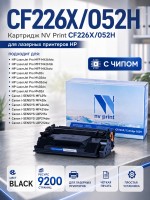 Kартридж NV Print NV-CF226X/ NV- 052H для принтеров HP LaserJet Pro M402d/ M402dn/ M402dne/ M402dw/ M402n/ M426dw/ M426fdn/ M426fdw/ Canon i-SENSYS LBP212dw/ LBP214dw/ LBP215x/ MF421dw/ MF426dw/ MF428x/ MF429x 9200, страниц