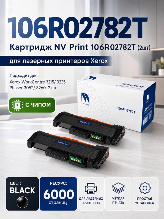 Картридж NV Print 106R02782 (NV-106R02782T) для Xerox WorkCentre 3215/ 3225, Phaser 3052/ 3260, 2 шт., 6000 стр.