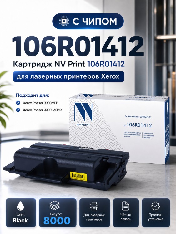 Картридж NV Print 106R01412 для принтеров Xerox Phaser 3300MFP, 8000 страниц