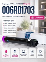 Тонер-картридж NV Print NV-006R01703 Magenta для принтеров Xerox AltaLink C8000/ C8030/ C8035/ C8045/ C8055/ C8070, 15000 страниц