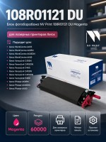 Блок фотобарабана NV Print 108R01121 (NV-108R01121DUM) Magenta для Xerox WorkCentre 6605/ 6655, VersaLink C400/ C405, Phaser 6600, пурпурный, 60000 стр.