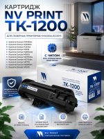 Картридж NV Print TK-1200 для Kyocera ECOSYS P2335d/ P2335dn/ P2335dw/ M2235dn/ M2735dn/ M2835dw, 3000 страниц