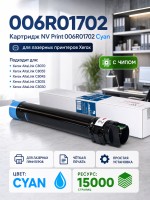 Тонер-картридж NV Print NV-006R01702 Cyan для принтеров Xerox AltaLink C8000/ C8030/ C8035/ C8045/ C8055/ C8070, 15000 страниц