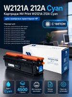 Картридж NV Print HP W2121A (NV-W2121A-212A-C) Cyan для HP Color LaserJet Enterprise M554/ M555/ M578, голубой, 4500 стр.