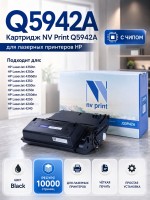 Картридж NV Print Q5942A для принтеров HP LaserJet 4250/ 4250dtn/ 4250dtnsl/ 4250n/ 4250tn/ 4350/ 4350dtn/ 4350dtnsl/ 4350n/ 4350tn, 10000 страниц