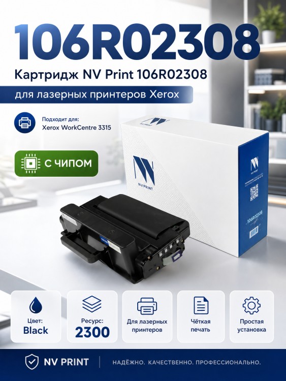 Картридж NV Print 106R02308 (NV-106R02308) для Xerox WorkCentre 3315, 2300 стр.
