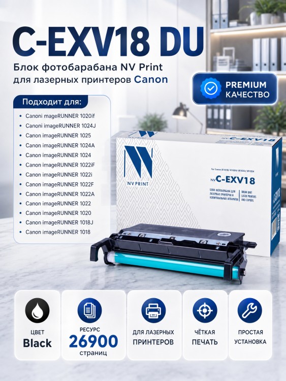 Барабан NV Print C-EXV18 DU для принтеров Canon iR1018/ iR1018J/ iR1020/ iR1020J/ iR1022/ iR1022F/ iR1022i/ iR1022iF/ iR1024A/ iR1024i/ iR1024iF, 26900 страниц