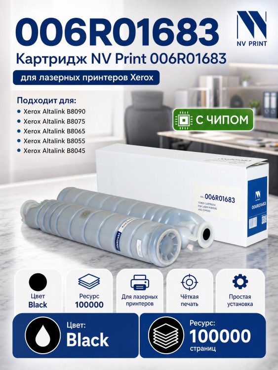 Тонер-картридж NV Print NV-006R01683 Black для принтеров Xerox AltaLink B8045/ 8055/ 8065/ 8075/ 8090, 2x50000 страниц Тонер-картридж NV Print NV-006R01683 Black для принтеров Xerox AltaLink B8045/ 8055/ 8065/ 8075/ 8090, 2x50000 страниц