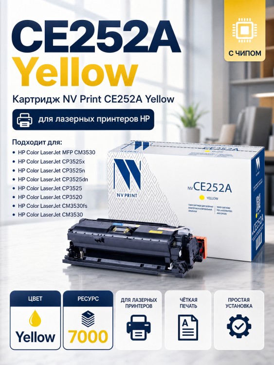 Картридж NV Print CE252A Желтый для принтеров HP LaserJet Color CP3525/ CP3525dn/ CP3525n/ CP3525x/ CM3530/ CM3530fs, 7000 страниц Картридж NV Print CE252A Желтый для принтеров HP LaserJet Color CP3525/ CP3525dn/ CP3525n/ CP3525x/ CM3530/ CM3530fs, 7000 страниц