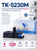 Картридж NV Print TK-5230M Пурпурный для принтеров Kyocera ECOSYS P5021cdw/ P5021cdn/ M5521cdw/ M5521cdn, 2200 страниц